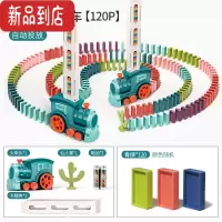 真智力多米诺骨牌小火车儿童男孩益智自动投发放车积木玩具电动3岁女孩4