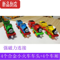 真智力托马小火车玩具套装托斯爱德华电动轨道男孩回力3-6岁2合金火车 4个小火车车头(合金)+4车厢