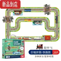 真智力轨道大块拼图过家家宝宝男女孩儿童益智玩具3岁+ 铁路款