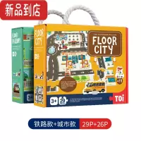 真智力轨道大块拼图过家家宝宝男女孩儿童益智玩具3岁+ 城市+铁路