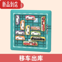 真智力汽车华容道儿童数学逻辑思维训练移车出库赛车突围益智力开发玩具 移车出库[大号]送248题