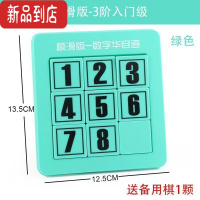 真智力华容道数字滑动拼图儿童数学益智玩具小学生推磁性力迷盘锻炼思维 3阶华容道初级版