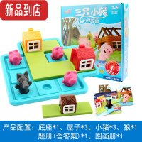 真智力五颜六色益智玩具空间思维训练逻辑重叠加拼版颜色解码桌游 三只小猪