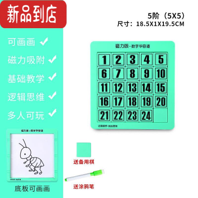 真智力华容道数字滑动拼图儿童数学益智玩具小学生推磁性力迷盘锻炼思维 五阶(25格)磁性版