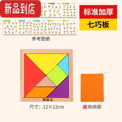 真智力七巧板一年级下册二年级小学生用智力拼图玩具儿童数学教具 七巧板-木盒装[教科书同款]