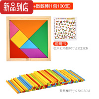 真智力七巧板智力拼图小学生二年级一年级儿童益智数学教具套装玩具 [松木]七巧板+数数棒(1包100支)