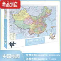 真智力一千块拼图1000片儿童益智成人版减压男女孩系6岁以上8一10岁 中国地图