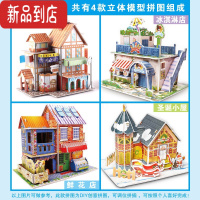 真智力3d儿童益智力男女孩亲子玩具diy手工制作建筑房子纸模型 沿街旺铺拼图