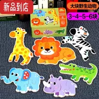 真智力幼儿拼图2-3岁大块宝宝两块拼图儿童简易 2片益智配对一岁半玩具 铁盒装大块拼图-野生动物
