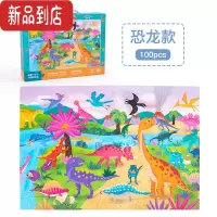 真智力手提礼盒装大块早教拼图100片森林卡通动物太空场景儿童益智玩具 大块100片孔龙场景(70*48CM)