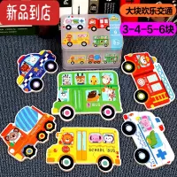 真智力幼儿拼图2-3岁大块宝宝两块拼图儿童简易 2片益智配对一岁半玩具 铁盒装大块拼图-欢乐交通