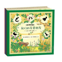 自然图鉴 套装全5册 松冈达英 儿童科普百科童书 我们的花朋友