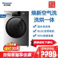 松下(Panasonic)全自动10公斤洗烘一体BLDC变频滚筒洗衣机温水泡沫净焕新空气洗 银色XQG100-ND13S