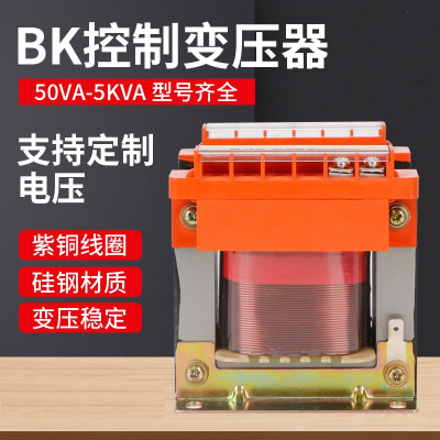 380v变220v变压器阿斯卡利控制机床设备50VABK单相隔离变压器_BK-100VA_380V转220V