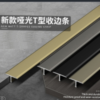 古达铝合金T型压条木地板收边条装饰条门槛条瓷砖极窄门口收口条扣条