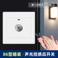 阿斯卡利86型声光控开关家用楼道延时开关声控220v感应开关延迟自动断