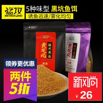 猛攻小黄面鲤鱼饵保定黄面面伴侣饵料钓鱼小药鲤鱼黑坑干散炮窝料