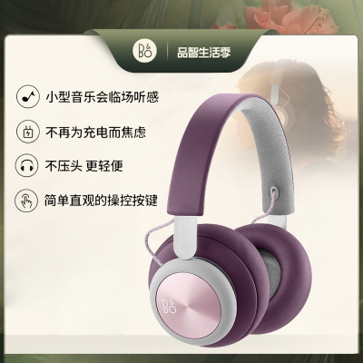 B&O Beoplay H4 无线蓝牙运动耳机头戴式 丹麦bo苹果音乐便携耳麦 紫色