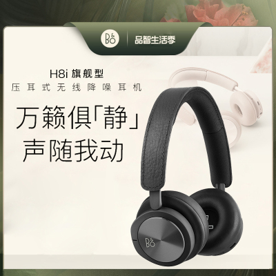 B&O Beoplay H8i无线蓝牙主动降噪耳机头戴式 丹麦bo手机通用耳麦 黑色