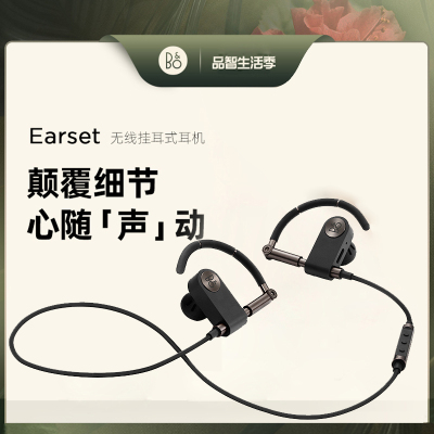 B&O Earset 耳挂式无线蓝牙运动耳机 丹麦bo耳麦苹果通用耳塞 石墨棕色