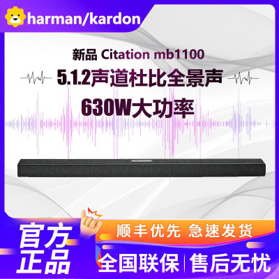 哈曼卡顿 Citation mb1100无线蓝牙回音壁音响家用客厅电视5.1.2声道杜比全景声3D环绕家庭影院音箱