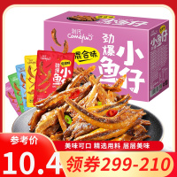 [领卷299-210]刻凡[小鱼仔140g/盒]湖南特产小鱼干零食小包装即食鱼仔多口味零食