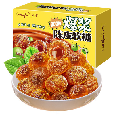 刻凡[爆浆陈皮软糖200g]水果味糖果网红酸甜休闲零食喜糖休闲