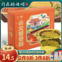 蟹香酥220g酥饼苏式糕点点心芝麻香葱肉松小吃零食行走的徐州特产