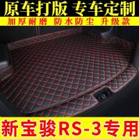 新宝骏RS-3专用后备箱垫汽车 2020款24小时在线rs3全包围尾箱垫子