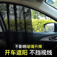 汽车窗帘遮阳帘侧窗车用窗帘防晒隔热通风防蚊虫纱窗汽车纱窗窗帘