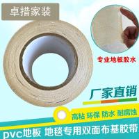 5cm10cm超粘PVC运动塑胶地板地毯卷材铺设专用双面布基胶带特殊壹德壹