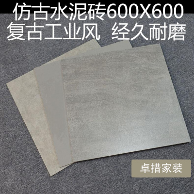 仿古砖600X600复古哑光瓷砖超市防滑地砖阳台地砖灰色耐磨水泥砖壹德壹