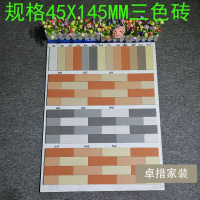 三色纸皮砖45X145外墙砖优质耐用工程用别墅自建房出租房特价瓷砖壹德壹