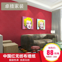 中国红纯色素色蚕丝墙纸 卧室客厅电视背景 大红色无纺布壁纸婚房壹德壹