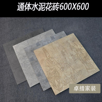 仿古砖600X600通体水泥砖复古花砖花园阳台咖啡厅特色瓷砖地板砖壹德壹