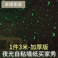 星空墙纸自粘3d立体墙贴卧室夜光温馨儿童房壁纸男孩女孩宿舍寝室壹德壹