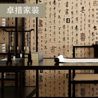 书房墙纸中式古典仿书法文字中国风3D防水壁纸饭店书房办公室包邮