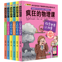 趣味疯狂的历史生物地理物理学教材全6册 初中小学生课外阅读书必读6-12岁青少年科普百科十万个为什么 故事书