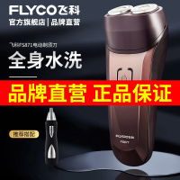 [官方旗舰店]飞科FS871+FS7805鼻毛器剃须刀电动刮胡刀男士充电式正品胡须刀头智能全身水洗刮胡子