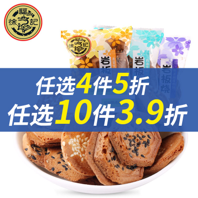 [4件5折&10件3.9折]徐福记岩板烧煎饼混合口味150g