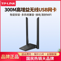 TP-LINK TL-WN826N免驱版 USB无线网卡300M高增益超长2天线电脑笔记本台式机wifi接收器增强扩展器