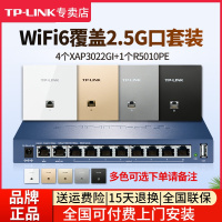 [全国包上门安装]TP-LINK wiFi6覆盖2.5G口套装3室2厅无线ap面板套装 3000兆5G双频4只TL-XAP3022GI-POE+R5010PE-AC一体化主机路由器