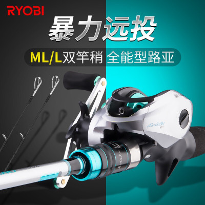 利优比(RYOBI)路亚竿套装双竿稍ML/L新手水滴轮柄路亚套装碳素抛竿远投路亚