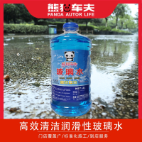 熊猫车夫 汽车玻璃水雨刮水高效清洁通用 2L 0度 汽车用品家居挡风两用玻璃清洁剂清洗剂去油膜去污剂