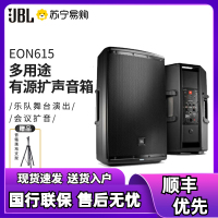 JBL EON615 舞台有源便携式音箱扩音器 会议 演出 多功能厅 户外蓝牙音响