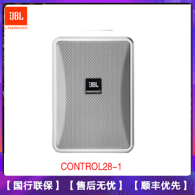 JBL CONTROL 28-1 壁挂定压定阻音箱 会议背景音乐全天候音响 白色一只