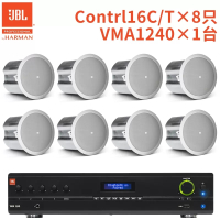JBL CONTROL 16C/T*8只+VMA1240 吸顶音箱背景音乐音响定压定阻喇叭