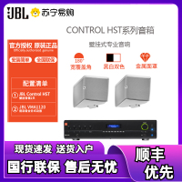 JBL CONTROL HST+VMA1120壁挂音响套装 户外背景音乐音响会议室环绕壁挂音箱工程