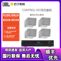 JBL CONTROL HSTontrol白+VMA1240壁挂音响套装 户外背景音乐音响会议室环绕壁挂音箱工程