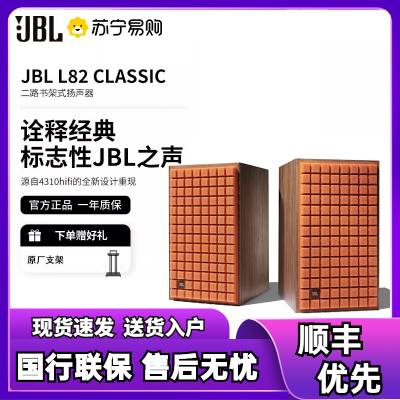 JBL L82Classic HiFi播放器 音响 音箱 功放机 无源发烧级监听书架箱 蓝色